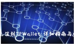 如何将CREO充值到TPWallet：