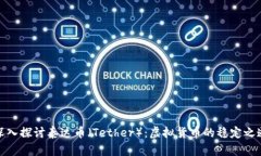 深入探讨泰达币（Tether）：虚拟货币的稳定之道