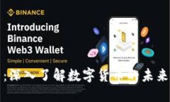 克罗虚拟币：深入了解数