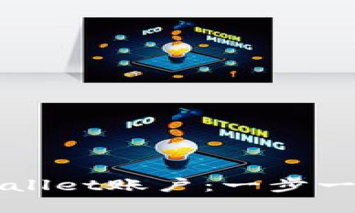 如何创建TPWallet账户：一步一步的详细指南