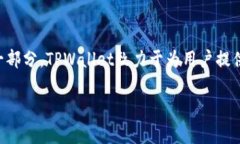 TPWallet于2018年成立。它是