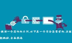 由于内容篇幅较长，我将