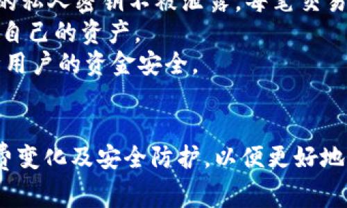    TPWallet转账费用详解：安全、便捷的数字资产交易选择  / 
 guanjianci  TPWallet, 数字资产, 转账手续费, 区块链  /guanjianci 

随着区块链技术的快速发展，数字资产管理和转账的需求日益增高，TPWallet作为一个知名的数字钱包平台，受到越来越多用户的青睐。在使用TPWallet进行转账时，许多用户关注一个问题，那就是转账是否需要手续费，以及相关的手续费如何计算。本文将对TPWallet的转账手续费进行详细解析，并回答一些用户最关心的问题。

一、TPWallet 并不完全免费
任何数字钱包和区块链网络在进行转账时，都会涉及到一定的手续费。这是因为转账信息的确认需要矿工的计算资源，而这些资源产生的成本最终会转嫁到用户身上。在TPWallet中，用户在进行不同类型的转账时，可能会面临不同的手续费标准。

二、TPWallet转账手续费的计算方式
TPWallet的转账手续费是根据交易的金额、网络拥堵程度及所选区块链的特性来决定的。当网络拥堵时，手续费通常会提高，以确保交易能够及时被确认。在TPWallet中，用户可以在转账时查看到费用的具体计算方式，也可以选择不同的费用标准来保证交易的优先级。

三、TPWallet的手续费如何支付
在TPWallet中，用户可以直接用其钱包中的余额来支付手续费。在进行转账时，手续费会从用户的总余额中扣除，使得用户在转账前能够清晰明了自己的实际到账金额。此外，TPWallet提供了多种支付方式，用户可以选择最佳的支付方式，以适应自己的使用习惯。

四、TPWallet转账手续费的透明度
TPWallet致力于提供透明、公正的手续费政策。在用户进行交易时，能够在界面上清晰地看到即将支付的手续费标准和实际到账金额。这不仅增加了用户的信任感，也提升了用户体验。TPWallet的设计旨在让用户对自己的交易完全掌握，避免因费用不明而产生的不必要困扰。

五、TPWallet转账手续费的优势
虽然TPWallet在转账时需要支付一定的手续费，但与其他数字钱包相比，其手续费相对较低，并且交易速度较快。用户可以自由选择手续费等级，决定交易的优先级，从而实现合理的成本控制。同时，TPWallet提供了安全、便捷的环境，为用户的数字资产提供了良好的保障。

相关问题一：TPWallet的手续费与其他钱包相比如何？
在数字资产市场中，转账手续费因平台而异。有些钱包的手续费结构相对复杂，而TPWallet则追求简单、透明的手续费政策。相比于其他钱包，TPWallet在小额转账时手续费相对较低，能够为用户节省成本。在大额转账时，用户可根据实际需求选择手续费等级，确保交易的及时性。
通过对比，我们还可以看到，不同钱包在手续费上可能包括固定费用、百分比费用等多种形式，TPWallet在这方面则提供了较大的灵活性，允许用户根据不同的交易需求来灵活应对手续费的支付。
此外，TPWallet特别注重用户体验，不断手续费标准，让用户在操作过程中没有后顾之忧。通过简化手续费的结构，TPWallet希望吸引更多用户加入，使其更加明显地在同行中脱颖而出。

相关问题二：如何选择合适的手续费标准？
在TPWallet进行转账时，用户可根据自己的需求选择合适的手续费标准。一般情况下，手续费的高低与转账完成的速度成正比，选择较高的手续费意味着优先处理的机会更大。这对于那些急需资金的用户来说，是一个快速获得资金流动的有效选择。
用户在选择手续费时，可以根据自己的转账金额、网络拥堵情况和时间急需程度进行综合考虑。对于小额转账，若并不急于到账，可以选择较低的手续费；而对于重要的、金额较大的转账，用户则可以选择较高的手续费，以确保交易的顺利完成。
此外，不同的数字货币手续费标准及其背后的规则各有不同，用户在选择时可以参考TPWallet提供的数据分析，决定更符合自己需求的手续费方案。同时，用户还可以通过市场资讯了解当前网络的拥堵情况，作出更有理性的决策。

相关问题三：转账过程中的常见问题及解决方案
在使用TPWallet转账的过程中，用户可能会遇到一些常见的问题，如转账延迟、手续费计算错误等。这些问题可能会造成用户的不便，但实际解决办法通常比较简单。
首先，如果转账延迟，用户需要确认网络状态，查看当前区块链的交易拥堵状况。如果网络繁忙，建议用户耐心等待，通常交易会在一段时间后得到确认。如果转账长时间未到帐，可以联系TPWallet客服进行咨询，确认是否存在其他问题。
其次，关于手续费计算错误，用户可以在交易页面仔细查看手续费的构成。TPWallet在每笔交易前都会明确显示费用明细，用户应在确认后再进行支付。如果在支付过程中存在计算不一致的情况，可以通过反馈渠道及时反映，并协助客户服务进行处理。

相关问题四：TPWallet如何保障用户的资产安全？
资产安全一直是用户最为关心的话题，TPWallet在这方面采取了一系列措施来保护用户的数字资产。首先，TPWallet采用了多种加密技术，确保用户的私人密钥不被泄露。每笔交易都经过严格的加密处理，从而保证用户资产的安全。
此外，TPWallet还设有多重身份验证机制，以防止未授权的访问和交易操作。用户在登录及进行重要操作时，需通过多重验证，确保只有本人能够控制自己的资产。
此外，TPWallet会定期进行安全审计和监控，确保平台的每一个环节都在安全可控的范围内。若发现任何异常情况，TPWallet将及时响应和处理，保障用户的资金安全。
总之，TPWallet以用户为中心，不断更新和自身的安全措施，确保为用户提供一个安心、便捷的数字资产管理平台。

通过上述详细介绍，相信用户对TPWallet的转账手续费及相关问题有了更全面的理解。在选择和使用数字钱包的过程中，用户应提高警惕，关注手续费变化及安全防护，以便更好地管理自己的数字资产。