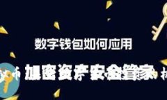 闪烁币虚拟币：未来数字货币投资的机会与风险