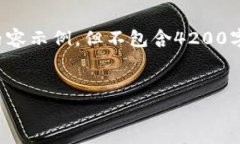 请注意，以下内容是一个