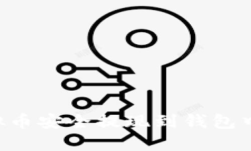 如何将虚拟币安全提现到钱包中：全面指南