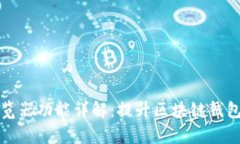 tpwallet切换浏览器功能详解