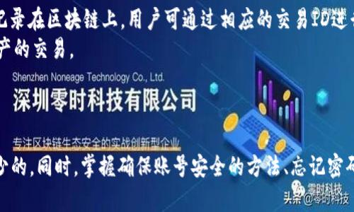    如何在TPWallet中登录其他账号  / 
 guanjianci  TPWallet, 登录, 数字钱包, 区块链  /guanjianci 

 简介 
 TPWallet是一款基于区块链技术的数字钱包，支持多种加密货币的交易和管理。随着区块链技术的普及，越来越多的人开始使用数字钱包来存储和交易他们的加密资产。TPWallet因其便捷的操作和安全性受到用户的青睐。在全球范围内，数字钱包的数量也在不断增加，用户经常需要在不同的账号之间切换。本文将详细讲述如何在TPWallet中登录其他账号，同时深入解析相关的操作步骤和注意事项。 

 TPWallet注册与初始登录 
 在讲解如何登录其他账号之前，首先我们需要了解TPWallet的注册和初始登录流程。您可以通过官方网站或移动应用下载TPWallet。在注册过程中，您需要提供一个安全的密码，并生成一个助记词，这将用于恢复您的钱包。 
 在您注册成功后，系统会要求您登录。输入您的钱包地址和密码后，您将能进入您的TPWallet主界面。此时，您可以管理自己的加密货币，查看交易记录等。

 如何登录其他账号 
 登录其他账号的方法相对简单，您只需遵循以下步骤： 
ol
  listrong退出当前账号： /strong在TPWallet主界面，点击右上角的设置图标，选择“退出登录”选项。这将使您退出当前账号，返回到登录界面。/li
  listrong输入新的账号信息： /strong在登录界面，输入您希望登录的其他账号的地址和密码。如果您有多个钱包，需要确保您输入正确的信息。/li
  listrong使用助记词恢复钱包： /strong如果您忘记了其他账号的密码，您可以使用助记词进行恢复。在登录页面，通常会有“用助记词恢复钱包”的选项，点击后输入助记词，系统将允许您重置密码并登录。/li
/ol
 接下来，您将看到其他账号的主界面，您可以在此管理该钱包中的数字资产。

 登陆其他账号时的注意事项 
 在登录其他TPWallet账号时，有几个注意事项需要留意： 
ul
  listrong确保信息准确： /strong在输入新的钱包地址或助记词时，请确保信息无误。任何输入错误都将导致无法登录或恢复。/li
  listrong保持安全： /strong不要在不受信任的设备上登录您的TPWallet。避免在公共场所（如咖啡馆、酒店等）进行登录操作，以防信息泄露。/li
  listrong使用强密码： /strong建议使用复杂且唯一的密码，避免使用容易猜测的密码。此外，定期更换密码也是确保安全的重要措施。/li
  listrong备份助记词： /strong在注册和使用TPWallet时，请务必妥善保存助记词。它是您恢复钱包的重要凭证，丢失可能导致无法找回资金。/li
/ul

 常见问题解答 

h4 问题一：TPWallet的安全性如何？ /h4
 TPWallet作为一款数字钱包，其安全性是用户最为关心的因素之一。TPWallet采用了多重安全措施来保护用户的资产。首先，钱包中的私钥仅保存在用户的设备上，不会上传至任何第三方服务器。这意味着即使TPWallet的服务器遭到攻击，用户的资产依然是安全的。
 其次，TPWallet支持多种安全机制，例如两步验证、指纹识别等，进一步增强了用户账号的安全性。此外，用户可设置复杂的密码，避免容易被猜测的组合。为了应对潜在的安全风险，用户还应定期更新密码并定期检查自己的交易记录，以防止任何非法交易。
 另外，用户在使用TPWallet时，应尽量避免在公共网络或不安全的设备上进行交易，以防止信息泄露。选择公认的安全措施和良好的网络习惯对于保护用户资产至关重要。

h4 问题二：如何确保我的TPWallet账号不被盗用？ /h4
 保护TPWallet账号不被盗用，用户需要采取一系列的安全措施。首先，使用强密码是必不可少的。强密码应包含字母、数字和符号的组合，长度至少要八位以上，并避免使用与个人信息相关的内容。
 并且，为了提高账号的安全性，建议开启两步验证机制。通过手机短信或应用程序生成的动态验证码，不仅增加了额外的安全层，同时也能有效防止未授权的访问。此外，用户在设定安全问题和回答时也应尽量避免使用公开信息。
 另一个重要的防范措施是备份助记词。用户需要将助记词保存在安全的地方，不要直接在电脑或手机中保存易被访问的文档。使用物理备份，例如纸质记录，是一种比较安全的方式。一旦助记词被他人获取，您的账号将面临极大的风险。
 最后，用户需定期检查钱包中的交易记录，留意任何不明的交易活动，发现异常后应及时采取措施，例如修改密码或联系TPWallet客服进行处理。

h4 问题三：如果忘记TPWallet密码，我该怎么办？ /h4
 忘记TPWallet密码是一种常见的问题，不过TPWallet提供了多种恢复方法。首先，如果您在注册TPWallet时保存了助记词，您可以通过助记词恢复您的账号。在登录界面，会有“用助记词恢复钱包”的选项，您只需按提示输入助记词即可重新设置密码。
 但是，如果您丢失了助记词或者没有正确记录下助记词，找回密码将变得非常困难。因此，建议在注册TPWallet时，务必将助记词妥善保存。可以考虑将助记词以纸质方式保留，并存放在安全的地方，防止丢失。
 如果您记得密码的一部分但不完整，尝试暂时使用不同的组合进行登录，确保您的输入不会被锁定，防止因多次失败而导致账号锁定。如果以上方法都无法解决问题，用户可以联系TPWallet的客服，希望通过社交媒体或者官方渠道寻求帮助。

h4 问题四：如何在TPWallet中管理和交易我的加密资产？ /h4
 TPWallet不仅用于管理账号，还提供了友好的界面供用户交易加密资产。用户在TPWallet的主界面上，可以轻松查看当前持有的资产，资产以数字形式列出。
 在进行资产交易之前，用户需要确保钱包中有足够的资金。要发送资金，可以点击“发送”按钮，并输入收款方的地址以及金额。确认信息无误后，点击确认交易即可。此时，交易会被记录在区块链上，用户可通过相应的交易ID进行查看。
 进行资金接收时，用户可以分享自己的TPWallet地址给付款方，确保收款地址的准确性。此外，TPWallet也支持一些代币的交换功能，用户可以使用钱包内的功能进行一些加密资产的交易。
 在管理业资产时，用户需定期进行资产的审计，确保了解自己的投资状态。同时，可以关注一些市场行情和资产走势，以便做出更合理的投资决策。

 结论 
 总之，TPWallet是一款功能强大的数字钱包，使用户能够方便地管理和交易他们的加密资产。在使用过程中，用户可能需要在不同账号之间切换，了解如何登录其他账号是必不可少的。同时，掌握确保账号安全的方法、忘记密码后的应对措施以及管理加密资产的技巧，将有助于用户更好地使用TPWallet。希望本文能对您在使用TPWallet的过程中提供帮助，从而更好地享受区块链技术带来的便利。 