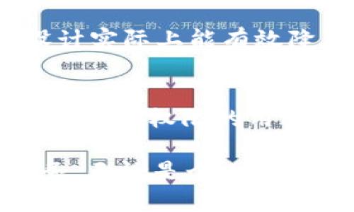   深入了解TPWallet交易授权：如何确保安全高效的数字资产管理 / 
 guanjianci TPWallet, 交易授权, 数字资产, 安全管理 /guanjianci 

什么是TPWallet交易授权？
TPWallet是一款功能丰富的数字资产钱包，它不仅支持多种加密货币的存储，还具备强大的交易授权功能。交易授权是指在进行交易操作时，用户需要明确授予某个权限给特定的应用或平台，从而确保资产的安全性。TPWallet的设计初衷就是为了让用户在高度安全的基础上，享受便捷的数字货币交易体验。

在进行数字货币的交易和管理时，用户往往需要连接不同的去中心化金融（DeFi）平台或应用。TPWallet通过交易授权机制，能够确保用户在连接外部应用时，能够有效控制他们的资产。简而言之，TPWallet的交易授权功能是为了保证用户资产不受到非授权访问或操作的保护层。

TPWallet交易授权的操作步骤
尽管交易授权在TPWallet中听起来相对复杂，但其实操作流程非常简单。用户只需按以下步骤进行操作：

ol
    listrong下载并安装TPWallet:/strong 首先，确保您已在官方网站或应用商店下载并安装TPWallet。请注意，务必下载官方版本，以防止钓鱼攻击或恶意软件。/li
    listrong创建或导入钱包:/strong 根据提示进行钱包创建或导入。创建时请务必妥善保管助记词，因为它是您恢复钱包的关键。/li
    listrong连接到外部平台:/strong 当您准备与某个 DeFi 平台或应用进行交易时，TPWallet会要求您授权连接。您只需在弹出窗口中确认连接请求。/li
    listrong设置授权权限:/strong 在连接外部应用时，TPWallet允许您定义特定的权限。例如，您可以选择允许某个应用进行代币转移、审计余额等。确保您对此权限的理解清晰。/li
    listrong确认交易:/strong 最后，在授权与外部应用进行交易时，您将收到交易摘要。在确认所有信息无误后，您只需点击确认按钮即可完成交易授权。/li
/ol

TPWallet交易授权的安全性
安全性是数字资产管理中最为重要的一环。TPWallet为用户提供了多层次安全保护机制。首先，钱包本身采用了高强度加密技术，确保用户的私钥和敏感信息不被泄露。此外，TPWallet定期进行安全审计，并对外部连接进行监控，以避免可能的攻击或不当操作。

在交易授权方面，TPWallet的设计允许用户在进行授权前详细查看每一项权限。这种“明确同意”的机制可以有效防止用户在不知情的情况下遭受资产损失。结合钱包的去中心化特点，用户的资产一直由自己掌控，而不是托管在中央服务器上，大大提升了安全性。

TPWallet交易授权的常见误区
在用户使用TPWallet进行交易授权时，常常存在一些误区，我们来逐一分析：

第一个误区就是对授权权限的理解不足。有些用户在与去中心化应用连接时，往往只关注“授权”这个步骤，而忽视了对具体权限的理解。实际上，每个应用需要不同的权限，用户应明确了解每项权限的用途，以避免不必要的资产风险。

第二个误区是盲目信任外部应用。虽然TPWallet提供了安全的交易授权机制，但用户在选择与哪些应用进行交互时，仍需保持警惕。许多恶意应用可能会伪装成正规的 DeFi 平台，用户在授权之前务必确认其合法性。

第三个误区是对授权的频繁更换。用户在不必要的情况下频繁改变授权设置，会增加管理上的复杂性。从长远来看，制定一个合理的授权策略，减少频繁修改是非常重要的。

最后，许多用户认为，只要钱包安全，就不需要担心交易授权问题。实际上，两者是相辅相成的，一个高安全性的钱包必须有良好的授权机制作为保障，用户才可以安全高效地管理自己的数字资产。

TPWallet交易授权的未来展望
随着区块链技术的不断演进，TPWallet的交易授权功能也将迎来更大的创新空间。未来，TPWallet可能会集成更多智能合约技术，进一步增强交易的自动化和用户体验。

例如，TPWallet可能会推出基于人工智能的权限管理系统，根据用户的历史交易行为及其风险评级，自动为用户建议如何设置权限。这将大大简化用户的决策过程，并且提升安全性。

此外，随着DeFi市场的发展，TPWallet也可能扩大与更多去中心化应用的合作，提升用户的使用体验。同时，为了满足合规要求，TPWallet或将实现KYC（客户身份识别）功能，以更好地保护用户和平台的安全。

综上所述，TPWallet的交易授权不仅是资产安全的重要屏障，也是用户管理数字资产的关键步骤。随着人们对数字资产的认识越来越深入，安全、便捷的交易授权无疑将在未来的区块链生态中扮演愈加重要的角色。

常见问题与解答

h4问题1: TPWallet的交易授权可以撤销吗？/h4
用户在TPWallet中进行交易授权后，可以随时撤销。不过，在撤销权限时用户应谨慎，确保所撤销的权限不会影响到正常交易和使用。例如，如果用户撤销了某个与DeFi平台的连接权限，未来将无法通过该平台进行交易。用户在撤销之前，最好是先确认当前的相关交易状态，确保不会因此而造成不必要的损失或困扰。

h4问题2: 企业用户如何使用TPWallet进行交易授权？/h4
对于企业用户而言，TPWallet的交易授权机制则需要更为严谨的管理和控制。企业应设定明确的内部政策，确保只有授权的员工可以通过TPWallet进行交易授权。同时，企业在使用TPWallet过程中，除了个人资产保护外，还应考虑合规性问题，确保不违反相关法律法规。

h4问题3: TPWallet交易授权是否支持批量操作？/h4
TPWallet当前版本暂时不支持批量操作。对于需要进行多个交易授权的用户，他们需要逐一进行授权。这对大型企业用户来说可能会带来一定的效率问题，不过在安全性的考虑下，这种设计实际上能有效降低风险。未来，TPWallet团队可能会考虑推出批量操作的功能，以提升用户的使用体验。

h4问题4: 如何保障TPWallet交易授权的安全性?/h4
保障TPWallet交易授权的安全性，首要是用户自身的安全意识。用户必须确保自己所使用的设备是安全的，防止恶意软件的潜入。此外，用户在与外部应用连接时，需仔细审阅权限请求，明确每项权限的用途。此外，定期更改密码及启用二次验证也是保障账户安全的重要措施。最后，通过使用TPWallet提供的定期查账功能，用户可随时审查自己的财务状况，及时发现任何异常情况并采取措施。

总结来说，TPWallet的交易授权是用户管理数字资产的重要工具，其安全性、便捷性是用户需要关注的两个关键因素。随着技术的进步，TPWallet也将不断改善其功能，以更好地为用户服务。无论是个人用户还是企业用户，都应当认真了解并运用TPWallet的交易授权机制，以维护自身的数字资产安全。