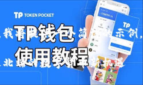 由于内容篇幅和复杂性，我将提供一个简洁的示例，您可以在此基础上扩展。

漠河虚拟币：探索中国最北端的数字货币新机遇