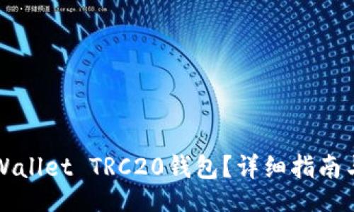 lizhi
  如何设置TPWallet TRC20钱包？详细指南与常见问题解答