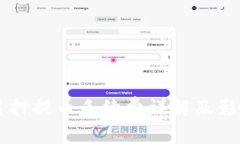 TPWallet质押提币手续费详解