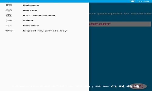 TPWallet挖矿完全指南：从入门到精通