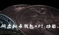 全面解析交易所虚拟币钱