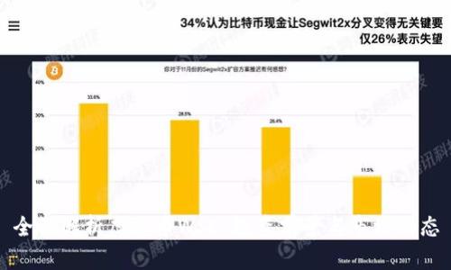 全面解析虚拟币WSC：投资前景与市场动态