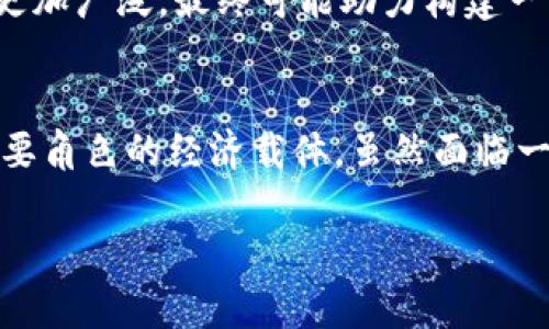   探寻环境虚拟币：可持续发展的未来货币选择 / 
 guanjianci 环境虚拟币, 可持续发展, 数字货币, 绿色金融 /guanjianci 

引言
随着数字经济的快速发展，各种虚拟币应运而生，其中“环境虚拟币”作为一种新兴的数字货币形态，越来越受到关注。环境虚拟币不仅代表了一种交易方式，更是可持续发展理念的体现。它们在促进绿色经济、支持环境保护项目等方面展现出独特的潜力和应用价值。

在本文中，我们将深入探讨环境虚拟币的概念、其背后的技术与机制、对环境保护的影响及其未来发展趋势。我们还将解答一些相关的热点问题，比如环境虚拟币的运作方式、如何参与环境虚拟币交易以及它对传统金融体系的挑战与机遇等。

环境虚拟币的基本概念
环境虚拟币是一种以环境保护和可持续发展为核心目标的数字货币。这类虚拟币的发行和交易通常与环保项目或者生态友好型项目挂钩。通过这种方式，用户在进行交易的同时，有机会参与到环保事业中。

许多环境虚拟币的结构和功能与比特币等传统虚拟币类似，但它们在使用目的和社会影响上有着根本的不同。环境虚拟币的设计初衷是通过经济激励来推动人们参与环境保护的行为。例如，某个项目可以通过发行环境虚拟币来奖励参与者，他们可以通过减少碳排放、植树造林等方式获得这些币。

环境虚拟币的运行机制
环境虚拟币通常使用区块链技术，确保所有交易的透明性和不可篡改性。这种技术不仅提高了交易的安全性，也保证了环境项目的资金使用透明。以下是环境虚拟币运行的一些基本机制：

ul
  listrong激励机制：/strong通过发行环境虚拟币，鼓励用户参与各类环保行动。例如，参与者可以通过购买绿色产品、参与清理活动等获得环境币。/li
  listrong项目挂钩：/strong环境虚拟币通常与具体的环保项目紧密挂钩，确保资金直接用于环保事业。/li
  listrong交易平台：/strong专门的交易平台支持这些虚拟币的买卖。此外，部分主流交易平台也开始支持环境虚拟币，提升其流动性。/li
/ul

环境虚拟币与可持续发展的关系
环境虚拟币的兴起直接推动了可持续发展目标的实现。通过数字货币促使社会各界关注环境问题，成为可持续项目融资的新工具。

首先，环境虚拟币推动了绿色金融的发展。它能够将资金引导至环保项目，帮助解决传统融资渠道难以覆盖的领域。银行、企业及个人均可参与，从而形成多元化的资金支持体系。

其次，环境虚拟币能够提高公众对环保意识的重视。人们在使用虚拟币的过程中，逐渐了解环保的重要性和参与方式，激发社会更多力量投入到生态环境保护中。

环境虚拟币是否真的可行？
随着许多国家陆续推出环境虚拟币，我们必须深思其可行性。虽然它展现出众多优点，但也面临一系列挑战：

ul
  listrong市场接受度：/strong尽管环境虚拟币的概念已逐渐得到认可，但在实际接受度和相关法规的推动上仍有待加强。/li
  listrong技术壁垒：/strong对某些用户而言，理解与使用区块链及虚拟币存在一定的技术门槛。/li
  listrong监管政策：/strong各国对虚拟货币的监管政策差异明显，可能会影响环境虚拟币的全球推广。/li
/ul

常见问题解答

如何参与环境虚拟币交易？
参与环境虚拟币交易的第一步是选择合适的交易平台。大多数平台都提供一个快捷的注册过程，只需提供电子邮箱和一些基本信息。

在交易平台上，用户可以购买、出售环境虚拟币，通常需要通过法定货币或其他数字货币进行交易。用户在购买前需要对环境虚拟币的项目进行详细研究，判断其投资价值和风险。

另外，用户最好使用安全的钱包来存储环境虚拟币，确保资产安全。一些交易平台提供集成的钱包服务，但为了更大的安全性，选择外部硬件钱包也是理想的选择。

环境虚拟币会对传统金融体系产生什么影响？
环境虚拟币虽起源于加密货币，但其对传统金融体系的冲击主要体现在两个方面：资金流动性与透明性。在资金流动性方面，环境虚拟币提供了更灵活的融资方式，特别是在环保项目的投资中，这种新范式可能将颠覆传统的贷款和投资体系。

透明性方面，区块链技术的应用使得资金的流向和使用都能够被追踪，这在传统金融中是难以实现的。例如，投资者可以实时查看某个环保项目的资金使用情况，提高对项目的信任度和支持意愿。

环境虚拟币的未来趋势是什么？
可以预见，环境虚拟币的未来将依赖于技术的发展、市场的接受度以及政策的引导。随着全球对气候变化与可持续发展的关注加大，各国政府、企业及个人将愈加重视环境虚拟币。在各方共同努力下，环境虚拟币未来不仅是金融工具，更将成为推动全球可持续发展的重要引擎。

此外，创新的环境虚拟币项目将会持续涌现，如碳交易、绿色投资等多样化的应用场景。通过这些创新，环境虚拟币的使用和流通将会更加广泛，最终可能助力构建一个更加绿色和可持续的经济体系。

结语
环境虚拟币作为一个新兴的概念正逐渐走入人们的视野，它不仅仅是数字货币的一种形式，更是在生态环保、可持续发展中扮演着重要角色的经济载体。虽然面临一些挑战，但其在未来无限的潜力需要我们共同发掘和实现。

希望通过本文的介绍，各界对环境虚拟币有了更深入的了解，并能积极参与到这一新生事物中，助力全球环境治理与可持续发展。