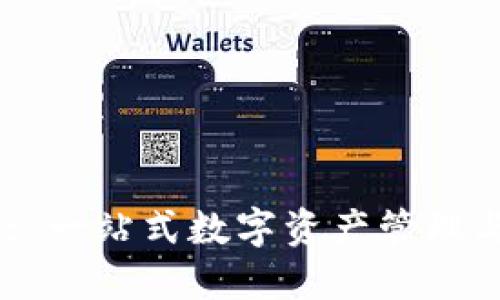 TPWallet: 一站式数字资产管理与交易平台