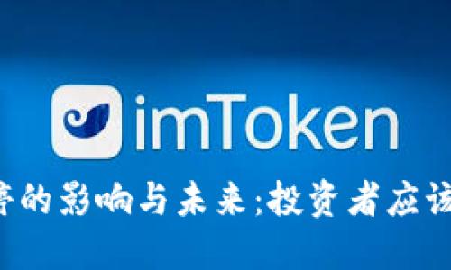 虚拟币叫停的影响与未来：投资者应该怎么应对？