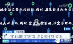 做虚拟币商违法吗？全面解读虚拟货币交易的法