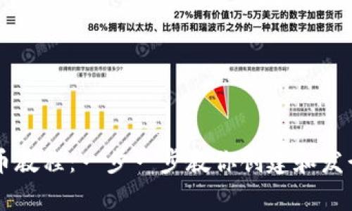 tpwallet发币教程：一步一步教你创建和发行自己的代币