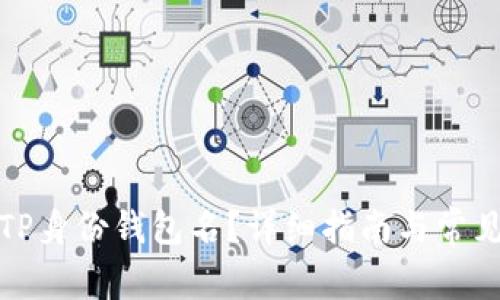 如何找回TP身份钱包名？详细指南与常见问题解答