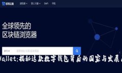 TPWallet：揭秘这款数字钱包