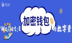 全面解析TPWallet：EOS生态系