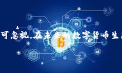    雷达币：虚拟货币的未
