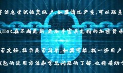    TPWallet资金总额不更新的