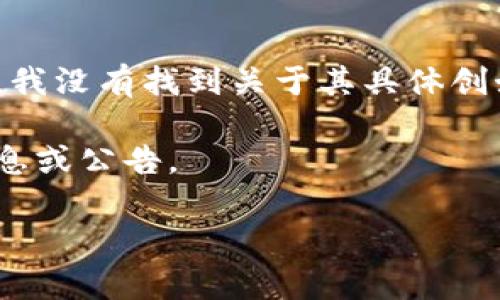 截至我最后的更新，TPWallet (也称为TP Wallet) 是一个加密货币钱包，专注于多种区块链资产的管理。不过，我没有找到关于其具体创始人或老板的信息。一般来说，很多加密货币项目和相关团队的信息可能存在一定的保密性，或者并非广泛公布。

为了获取最新信息，建议您访问TPWallet的官方网站或其社交媒体账户，以查看他们是否有公开相关的团队信息或公告。

如果您有其他问题，欢迎继续询问！