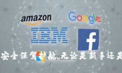 ******如何下载和使用TP冷钱