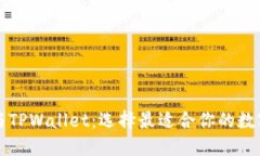 麦子钱包与TPWallet：选择最