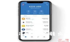 如何解决TPWallet多签转出限