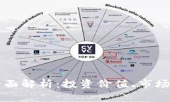 虚拟币雷币的全面解析：