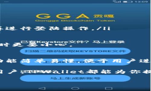 如何在手机上使用TPWallet挖矿ETH：完整指南与技巧
关键词：TPWallet, 挖矿, ETH, 手机挖矿/guanjianci

什么是TPWallet？
TPWallet是一款多功能的数字货币钱包，支持多种加密货币的存储、交易和管理。它不仅提供安全的钱包服务，还具有强大的挖矿功能。用户可以通过TPWallet在手机上进行以太坊（ETH）的挖矿，方便用户随时随地进行数字货币的管理和投资。

TPWallet挖矿的基本原理
挖矿是通过计算复杂的数学问题来验证交易并将其添加到区块链上的过程。在以太坊网络中，挖矿不仅可以获得ETH作为奖励，还可以在交易过程中获得网络手续费。在TPWallet中，用户可以利用手机的计算能力参与挖矿，这为很多想要尝试加密货币投资的人提供了一个低门槛的切入点。

如何在TPWallet上进行ETH挖矿？
以下是用户在TPWallet上进行ETH挖矿的步骤：
ol
    listrong下载TPWallet：/strong首先，用户需要在应用商店或官方网站下载并安装TPWallet应用程序。确保下载的是最新版本以获得最佳的使用体验和安全性。/li
    listrong创建或导入钱包：/strong用户可以选择创建一个新的钱包或者导入已有的钱包。如果选择创建新的钱包，请务必妥善保存助记词。/li
    listrong充值ETH：/strong部分挖矿程序可能需要用户先充值一定数量的ETH作为挖矿的基础。这可以通过交易所购买或转账完成。/li
    listrong进入挖矿功能：/strong在TPWallet的界面中，找到挖矿功能，选择ETH。用户需要根据提示选择合适的挖矿选项。/li
    listrong设置挖矿参数：/strong用户可以根据自己的手机性能设置挖矿的算力和其他参数。通常情况下，手机性能较好的用户可以选择更高的算力，提高挖矿效率。/li
    listrong开始挖矿：/strong完成所有设置后，点击开始挖矿，TPWallet会利用手机的算力开始进行ETH的挖矿。/li
/ol

TPWallet挖矿的优势与挑战
在TPWallet上进行ETH挖矿有许多优势：
ul
    li便捷性：用户只需要一部手机即可进行挖矿，无需额外的硬件投资。/li
    li安全性：TPWallet提供强大的安全措施，用户的资产较为安全。/li
    li随时随地：用户可以在任何地方使用手机进行挖矿，灵活性非常高。/li
/ul
然而，也有一些挑战需要用户注意：
ul
    li算力限制：手机的算力远低于专用的挖矿设备，挖矿效率较低。/li
    li功耗问题：长时间挖矿可能导致手机过热和电量耗尽。/li
    li市场波动：ETH价格的波动会影响挖矿的收益，用户需谨慎投资。/li
/ul

常见问题解答

问题一：手机挖矿ETH的收益怎么样？
手机挖矿ETH的收益受多种因素影响，首先是挖矿难度，挖矿难度越高，所需的算力也越大，手机挖矿的效率就会降低。其次是ETH的市场价格，ETH价格的波动会直接影响挖矿的收益。如果ETH价格处于高位，挖矿带来的收益就会更丰厚。
除了市场因素，本人的手机性能也是一个关键因素。一部性能较高的手机可以提供更强的算力，进而提高挖矿的效率。此外，用户进行挖矿的时间和精力也会直接影响到每个用户的收益。如果用户长时间在线挖矿，就可以获得更多的ETH。
建议用户在决定挖矿之前，先进行详细的收益计算，包括电费、手机损耗和市场价格风险等，以确保挖矿的可盈利性。

问题二：手机挖矿会对手机造成损害吗？
手机挖矿可能会对手机造成一些损害，但具体影响程度与手机的性能和使用环境有关。首先，挖矿的过程中会持续占用手机的CPU和GPU，长期高负载运行可能导致手机过热，进而损伤内部组件。
其次，挖矿会加速电池的消耗，长时间的高强度使用可能导致电池的寿命降低。如果用户选择在手机上进行挖矿，应注意以下几点：
ul
    li定期监控手机温度，避免过热。/li
    li在通风良好的环境下使用手机，并尽量避免长时间的完整充电状态。/li
    li定期给手机休息，避免无休止地进行挖矿。/li
/ul
综上所述，只要合理控制手机的使用时长和温度，适度挖矿不会对手机造成严重损害。

问题三：TPWallet的安全性如何？
TPWallet作为一款数字货币钱包，其安全性是用户非常关注的问题。TPWallet采取了多项安全措施，以保护用户的资产安全，包括：
ul
    listrong加密技术：/strongTPWallet使用高强度加密技术来保护用户的信息和资产，确保用户的私钥始终受到保护。/li
    listrong双重身份验证：/strong为了增加账户的安全性，TPWallet支持双重身份验证，用户可以通过短信或邮件获取验证码，再进行登陆操作。/li
    listrong定期安全审核：/strongTPWallet会定期进行安全审查，以发现和修复可能存在的安全漏洞。/li
/ul
尽管如此，用户在使用TPWallet时也需注意自身的安全习惯，例如不要轻易相信陌生的链接，定期更换密码，尤其是在使用公共网络时更要小心。

问题四：TPWallet适合哪些人使用？
TPWallet适合各种层次的用户使用，无论是刚刚入门的数字货币爱好者，还是资深的投资者。对于初学者而言，TPWallet界面友好，功能简单易懂，便于用户进行数字货币的基础操作。
而对于成熟投资者，TPWallet提供了包括挖矿、交易、管理等多元化的服务，满足用户在数字货币投资中的多种需求。
此外，对于那些希望利用手机进行挖矿的用户，TPWallet提供了良好的平台支持。无论你是专业投资者还是只是想尝试挖矿的普通用户，TPWallet都能为你提供合适的服务。因此，TPWallet是一个值得推荐的数字货币钱包。

希望以上内容对您了解TPWallet挖矿ETH有所帮助！如果对TPWallet或挖矿有其他疑问，欢迎再次咨询。