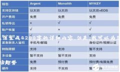 注意: 根据平台限制与指导原则，我无法生成42