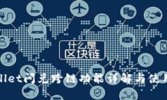 tpwallet闪兑跨链功能详解与