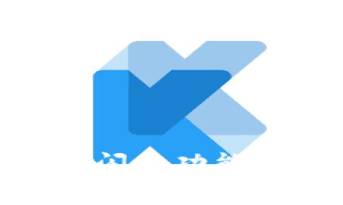 深入解析TPWallet的闪兑功能：使用指南与常见问题