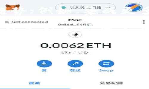 美国虚拟币监管现状与未来趋势分析

美国虚拟币,虚拟货币监管,加密货币政策,区块链法律/guanjianci

随着区块链技术和加密货币的迅猛发展，虚拟币逐渐进入了人们的视野，成为金融市场的一部分。然而，随之而来的监管问题也开始浮出水面。美国在全球虚拟币监管方面的态度以及政策动向成为了众多投资者、企业和学者关注的焦点。

本文将深入探讨美国虚拟币监管的现状，未来的趋势，以及潜在的问题和挑战。同时，我们还将解答关于美国虚拟币监管的一些常见问题，为读者提供全面而深入的信息助力于了解这一复杂的话题。

一、美国虚拟币监管现状

美国的虚拟币监管环境可以说是复杂而多元的，这主要是因为美国的监管体系是分层的，涉及到联邦和州两个层级。尤其是近几年，随着比特币、以太坊等主流虚拟币的兴起，各方对此的关注逐渐加大，相应的监管政策也相继推出。

在联邦层面，美国证券交易委员会（SEC）和商品期货交易委员会（CFTC）是负责虚拟币监管的主要机构。SEC主要关注与证券相关的虚拟货币，特别是初始代币发行（ICO）这样的活动，是否符合证券法的规定。而CFTC则将一些虚拟货币视作商品，因此，该机构参与了对虚拟币衍生品交易的监管。

在州层面，各州的证券委员会对虚拟币的监管政策各不相同。例如，加州和纽约等地实施了相对严格的监管措施。如纽约的“BitLicense”制度要求在州内经营虚拟货币业务的公司必须持有特定的牌照，并遵循一系列的法律和合规要求。

此外，财政部金融犯罪执法网络（FinCEN）也要求涉及虚拟货币的企业遵循反洗钱（AML）和客户身份验证（KYC）规则，这进一步增强了对这一行业的监管力度。

二、美国虚拟币监管的挑战

尽管美国在虚拟币监管方面已经采取了很多步骤，但依然存在不少挑战：

首先，监管标准的不一致性让不少企业面临必须遵循不同的法规。由于各州的监管政策不一，企业在不同州间运营时需考虑这些差异，增加了合规成本。

其次，技术的快速发展让监管滞后于市场。区块链技术的创新速度非常快，很多时候监管政策难以跟上；例如，去中心化金融（DeFi）和非同质化代币（NFT）的出现就挑战了传统的监管框架。

最后，由于缺乏统一的法规和明确的分类，许多投资者对于虚拟币的性质及未来走势持有疑虑，影响了其投资信心。

三、未来趋势：美国虚拟币监管可能的发展方向

未来，美国的虚拟币监管可能会朝着更多统一化和规范化的方向发展。一方面，随着行业的成熟，更多的企业和组织将推动建立明确的行业标准，促使监管机构能够出台更具前瞻性和功能性的规定。

另一方面，联邦政府可能会逐步引入更多的法规，例如国家层面的虚拟货币法案，以解决监管不一致的问题。同时，监管机构可能会倾向于用技术驱动的监管模式，借助区块链和人工智能等技术手段来监测、分析和规范这一领域的业务活动。

此外，美国未来对虚拟币的监管政策或许还会更加强调保护投资者和促进创新之间的平衡，鼓励合法和安全的创新生态系统的建立。

四、常见问题解答

h41. 美国虚拟币监管的重要性在哪里？/h4

美国虚拟币监管的重要性体现在多个方面。首先，它能为投资者提供保护，减少因骗子项目和不合规交易导致的损失。通过对虚拟币交易和发行的监管，SEC和CFTC能够预防和打击欺诈行为，维护市场的公平性。

其次，规范的监管有助于提升整个行业的合法性和吸引力。很多企业特别是大型金融机构在投入虚拟币项目时更愿意选择那些受监管的公司，以降低投资风险。

再者，美国作为全球金融中心，其虚拟币监管动向会直接影响国际市场。其他国家和地区可能会根据美国的政策进行调整，因此，美国的监管政策也具有全球风范。

h42. 虚拟币是否被视为证券？/h4

在美国，虚拟币是否被视为证券取决于其特性和使用方式。根据“霍威测试”（Howey Test），若某种资产符合投资资金、共同利益与管理者的努力等三个标准，则有可能被视为证券。例如，若某初始代币发行（ICO）的代币具有公司盈利的性质，投资者买入后期望公司能带来利润，那么该代币很可能就会被视为证券。

因此，很多在美国发行的虚拟币，尤其是那些参与ICO的项目，需面临SEC的严格监管，遵循相应的法律规定。相反，一些功能性代币则可能不被视为证券，例如作为支付手段的代币。

h43. 美国对初始代币发行（ICO）的监管态度如何？/h4

美国对ICO的监管可以用严格来形容。随着ICO的盛行，SEC在2017年发布了一系列指引，明确表示许多ICO都可能被认定为证券的发行，会受到证券法的约束。这意味着，ICO项目需注册并向SEC提交必要文件，违反者可能面临重罚。

在这种背景下，一些企业为了规避合规的复杂性,开始寻求非证券形式的融资，例如通过发行“公证代币”或“消费代币”等形式来吸引投资。因此，ICO的监管态势不仅剧烈地影响了参与者的行为，也形成了一种新的市场动向和创新方法。

h44. 如何看待美国未来的虚拟币监管政策？/h4

对未来的美国虚拟币监管政策，业内普遍认为将朝着更加透明、明确和高效的方向发展。为了促进行业的健康成长，监管政策会变得更加适应技术趋势；例如，集成更多与技术相结合的监管工具，升级当前的法律框架。

这不仅能帮助投资者在数字货币领域更好地保护自己的权益，也将为科技公司创造一个安全的创新环境。随着监管理论的逐步成熟，金融科技与传统金融的边界也将在未来变得愈加模糊，从而推动整个行业的进步。

总的来说，美国虚拟币监管的未来应是一个既能保障市场安全与透明度，又能够支持技术发展与创新的综合体系。将需要各方共同努力，才能在复杂的法律环境中找到兼容与统一的解决方案。

最后，随着行业的发展，维护监管的动态调整与变革将是长远之计，而公众的声音、投资者的反馈也将成为推动这一进程的重要动力。