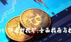 TPWallet TP质押挖矿：全面指