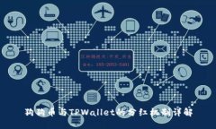 狗狗币与TPWallet的分红机制