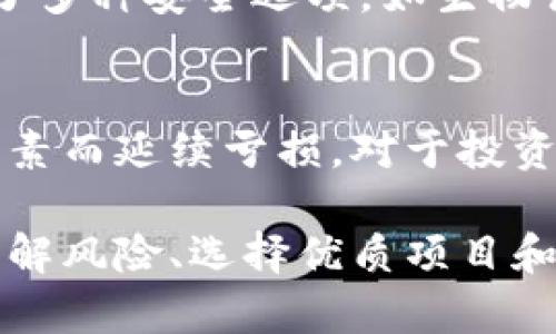 vpiaoti如何通过TPWallet购买一级市场的数字资产/vpiaoti  
TPWallet, 一级市场, 数字资产, 加密货币/guanjianci  

随着区块链技术的发展，加密货币的投资方式越来越多样化。近期，TPWallet作为一款多功能的数字资产钱包，受到了投资者的关注。TPWallet不仅支持多种加密货币的存储和管理，同时也为用户提供了在一级市场购买数字资产的便捷途径。那么，如何通过TPWallet购买一级市场的币呢？以下将详细分析这一过程，并回答几个相关问题。

什么是TPWallet？  
TPWallet是一款由TP团队开发的多功能数字资产钱包，旨在为用户提供安全、便捷的数字资产管理体验。用户可以通过TPWallet轻松存储、转账和购买各类加密货币。TPWallet支持多种主流公链，包括Ethereum、Binance Smart Chain、Tron等，为不同需求的用户提供了广泛的支持。此外，TPWallet还集成了去中心化交易所（DEX）功能，使用户能够直接在钱包内进行交易，方便快捷。

一级市场与二级市场的区别  
在谈论如何购买一级市场的币之前，我们首先需要理解一级市场与二级市场的不同。一级市场又称为初级市场，是指企业首次发行股票或数字资产的市场。在这个市场中，投资者可以在未上市之前直接向发行方购买资产。而二级市场则是指已发行的资产在交易市场中进行买卖的过程，例如股票在证券交易所的交易。  
购买一级市场的币往往被认为是一个高潜力的投资机会，因为价格通常较低，并且投资者可以在早期阶段获得更多的利益。しかし，这也伴随着较高的风险，因此在参与之前，投资者应充分了解项目背景和市场状况。

如何使用TPWallet购买一级市场的币？  
购买一级市场的币主要可以通过以下步骤进行：  
ol  
listrong下载并安装TPWallet：/strong首先，用户需要在其手机应用商店或者TPWallet官网下载并安装TPWallet应用程序。/li  
listrong创建或导入钱包：/strong安装完成后，用户可以选择创建新钱包或导入已有钱包。创建新钱包时需要妥善保存助记词，以防丢失。/li  
listrong充值资产：/strong在钱包创建完成后，用户需要向钱包中充值一定量的加密货币，以便进行购买。TPWallet支持多种充值方式，包括通过交易所转账等。/li  
listrong查找一级市场项目：/strong用户可以通过TPWallet集成的去中心化交易所或者项目官方网站查找即将发行的一级市场项目，并获取相关信息，如白皮书等。/li  
listrong参与购买：/strong当用户找到合适的项目后，按照项目方提供的指导，通过TPWallet进行参与购买。通常涉及填写相关信息和转账操作。/li  
listrong确认购买：/strong购买完成后，用户可以在TPWallet中查看自己获得的数字资产。/li  
/ol

常见问题解答  

1. 一级市场的投资风险是什么？  
一级市场投资虽然潜力巨大，但风险也不容忽视。首先，一级市场的项目大多是新兴项目，信息透明度相对较低，可能存在项目方缺乏经验、技术不成熟等问题，导致项目失败。其次，一级市场的流动性相对较差，可能会影响投资者在未来出售资产的能力。此外，市场监管的不确定性也可能影响一级市场项目的合法性和可行性。因此，投资者在参与一级市场之前，应充分评估风险，谨慎决策。

2. 如何识别优质的一级市场项目？  
识别优质一级市场项目主要可以遵循以下几个原则：  
ul  
listrong团队背景： /strong投资者应详细了解项目团队成员的背景、开发经验及过往项目记录。团队的实力往往直接影响项目的成功率。/li  
listrong白皮书： /strong仔细阅读项目白皮书，了解项目的愿景、技术实现、市场前景及竞争对手分析等内容。白皮书的专业性和可行性往往能反映出项目的真实价值。/li  
listrong社区支持： /strong观察项目的社区建设情况，如社交媒体活跃度、论坛讨论热度、用户反馈等。一个健康活跃的社区通常意味着项目得到了广泛认可。/li  
listrong合作伙伴： /strong了解项目的合作伙伴和投资方，知名企业或机构的支持通常能够为项目增添可信度。/li  
/ul  
另外，尽量避开短期内曝光量过大的新项目，特别是在没有明确技术实力的情况下，往往存在泡沫风险。

3. TPWallet的安全性如何保障？  
作为数字资产管理工具，TPWallet注重安全性，采用多级安全架构保障用户资产安全。用户的私钥始终保存在本地，不会上传至服务器，降低了被黑客攻击的风险。此外，TPWallet还提供了多种安全选项，如生物识别、密码保护等，为用户的资产安全提供了进一步的保障。用户在使用TPWallet过程中也应注意安全操作，如定期更新密码、避免在公共网络环境下使用等，进一步保护自己资产的安全。

4. 如何处理一级市场投资失败的情况？  
在投资过程中，不可避免地会遇到失败的情况，投资者应具备适当的应对策略。首先，要保持冷静，仔细分析项目失败的原因，以便在未来做出更好的决策。其次，及时止损，不要因为情感因素而延续亏损。对于投资失败的项目，也可以通过参与社区讨论，寻求解决方案。同时，投资者应建立合理的风险管理策略，确保在投资组合中分散投资，以降低因单一项目失败而导致的整体损失。

综上所述，TPWallet为用户提供了一个便捷的途径来参与一级市场的数字资产购买。在进行投资时，用户需要具备一定的市场敏感度，从而在这个快速变化的加密世界获得成功。同时，理解风险、选择优质项目和注重安全措施将有助于投资者在一级市场中获得更好的回报。