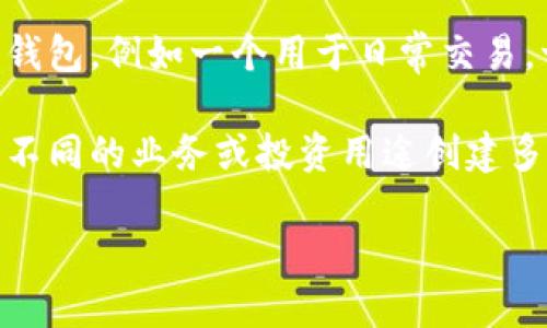 创建 TPWallet 的数量取决于多个因素，包括使用目的、项目需求以及用户的具体需求。以下是一些简单的理解和说明：

1. **目的明确**：如果您仅仅是个人用户，通常一个钱包就足够满足您的需求。但如果您涉及多个项目或需要进行多种操作，可能需要创建多个钱包进行资金管理。

2. **安全性考虑**：为提高资产安全性，用户可能会选择创建多个钱包，例如一个用于日常交易，一个用于长期投资，或其他目的以减少风险。

3. **法规和合规**：某些情况下，金融或投资法规可能要求您基于不同的业务或投资用途创建多个钱包。

需要根据自己的需求和使用场景做出合理的决策。