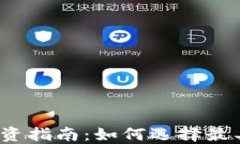 2023年虚拟币投资指南：如