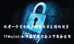 思考一个符合用户搜索并