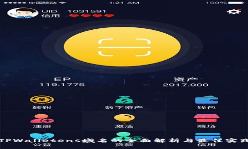 TPWalletens域名的全面解析与最佳实践