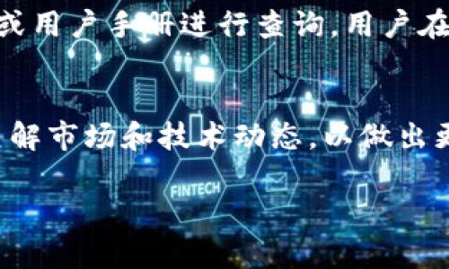   如何将TPWallet资产安全转移到交易所的完整指南 /   
 guanjianci TPWallet, 加密货币, 交易所, 转账 /guanjianci 

引言
在加密货币日益普及的今天，众多持币者开始关注如何将自己的数字资产进行有效转移，以便进行交易、投资或处理其他财务需求。TPWallet作为一个优质的加密货币钱包，因其便捷性和安全性而得到广泛使用。但是，对于许多用户来说，从TPWallet转移资产到交易所操作似乎有些复杂。因此，本文将为大家提供一份详尽的指南，帮助您安全地将TPWallet中的资产转移到交易所，并解答一些可能遇到的常见问题。

一、TPWallet简介
TPWallet是一款多用途的数字资产钱包，支持多种区块链资产，包括主流的比特币、以太坊等。TPWallet提供了用户友好的界面，使得存取加密货币变得轻而易举。此外，TPWallet还具备高安全性、去中心化、私密性强等特点。用户可以通过TPWallet方便地管理自己的数字资产，同时也可以进行交易操作。

二、为什么需要将TPWallet资产转移到交易所
在某些情况下，用户可能希望将TPWallet中的资产转移到交易所进行交易或投资。以下是一些原因：
ul
    listrong市场交易:/strong 如果用户希望抓住市场机会，可能需要迅速将资产转移到支持相应交易对的交易所进行交易。/li
    listrong投资决策:/strong 用户可能希望在交易所进行新项目的投资或参与初始代币发行（ICO），使得将资产转移至交易所成为必然选择。/li
    listrong安全存储:/strong 某些用户可能觉得交易所的存储方案更为安全，尤其是在TPWallet出现技术问题时。/li
    listrong便于管理:/strong 对于频繁交易的用户来说，集中管理资金在交易所的账户中更为方便。/li
/ul

三、TPWallet资产转移到交易所的步骤
以下是将TPWallet资产成功转移到交易所的详细步骤：

h41. 注册并验证您的交易所账户/h4
在转移资产之前，确保您已在希望转入的交易所注册并完成身份验证。这是为了遵循法律规定和交易所的KYC（了解您的客户）流程。

h42. 查找并记录交易所的接收地址/h4
每个交易所都有独特的接收地址，您需要转到相应的资产页面，找到您所需的加密货币，如比特币或以太坊，并复制其接收地址。请确保您选择与TPWallet中资产相同的区块链网络，如BTC、ETH等。

h43. 打开TPWallet并选择所需的资产/h4
打开TPWallet应用，选择您需要转账的资产类型（例如，BTC或ETH）。确保余额足够以支付相应的手续费。

h44. 开始转账/h4
在TPWallet中选择“转账”或“发送”选项，您需要粘贴之前复制的交易所接收地址，并输入要转移的数量。仔细核对接收地址以及转账金额，确保输入无误。

h45. 确认转账/h4
在确认信息无误后，点击“确认”以发起转账。您可能会被要求输入钱包密码，确保安全。

四、常见问题解答

h4问题一：转账后资金何时会到达交易所账户？/h4
资金到账的时间通常取决于网络拥堵情况和所选择的区块链。一般而言，如果网络畅通，转账通常会在几分钟内完成。如果您选择了较低的手续费，可能会导致转账延迟。此外，不同交易所的资产确认规则不同，一般需要1-6次确认。建议您在交易所页面查看转账状态，确保您的资金正常到账。

h4问题二：如果转账失败，我应该怎么办？/h4
在转账过程中，如果出现转账失败的情况，您首先需要检查TPWallet中的转账记录，确认是否成功发起转账。如果未成功，可能需要重新尝试转账，确保输入的信息准确无误。若转账状态是“待处理”或未显示在您的交易所账户中，您可能需耐心等待网络确认。如果长时间没有结果，可以联系TPWallet或交易所的客服寻求帮助，确保资金安全。

h4问题三：如何保持转账时的安全性？/h4
在进行任何加密货币转账时，用户都应保持高度警惕，以下是一些保持安全的建议：
ul
    listrong双重验证:/strong 不论是哪一家交易所，建议启用双重验证，提高账户安全性。/li
    listrong正确输入地址:/strong 转账时，要仔细检查输入的接收地址，确保其无误。/li
    listrong避免公共Wi-Fi:/strong 尽量避免在公共Wi-Fi下进行转账，确保网络安全。/li
    listrong定期备份:/strong 定期备份您的TPWallet及其他相关钱包，以防丢失。/li
/ul

h4问题四：TPWallet支持哪些资产转移到交易所？/h4
TPWallet作为一个多链钱包，支持多种资产的转移。例如，用户可以通过TPWallet转移以太坊（ETH）、比特币（BTC）、币安币（BNB）等主流加密资产。具体支持哪些资产，可以通过TPWallet的官网或用户手册进行查询。用户在转账时需确认所选资产是否被交易所支持，并确保在正确的区块链网络中操作。

结论
将TPWallet资产安全转移到交易所并不是一件困难的事情，只要您按照上述步骤操作，并保持警惕，便可以完成这一过程。同时，对于加密货币的使用和管理，我们要时刻关注安全问题，并随时了解市场和技术动态，以做出更明智的投资决策。希望本指南能够帮助到您，祝您交易顺利、资产增值！

如果您还有其他问题或需要进一步的帮助，欢迎随时咨询！