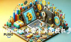 如何在TPWallet中安全关闭授