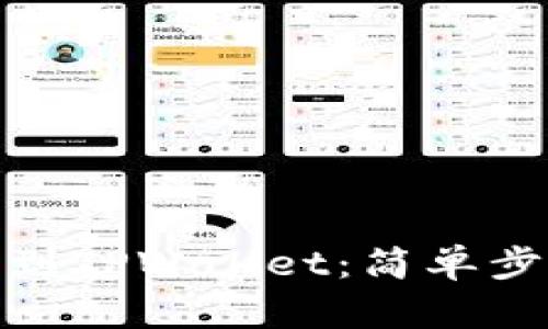 如何将ADA提到TPWallet：简单步骤与实用指南