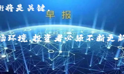 在加密货币领域，